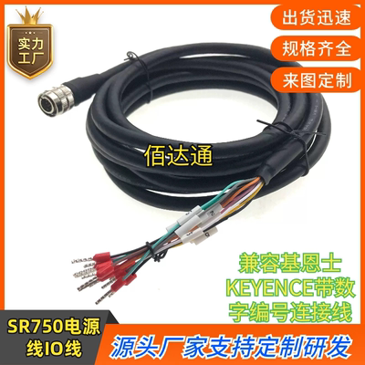 兼容基恩士KEYENCE SR1000 SR750电源线IO线OP-87353 87354 87355
