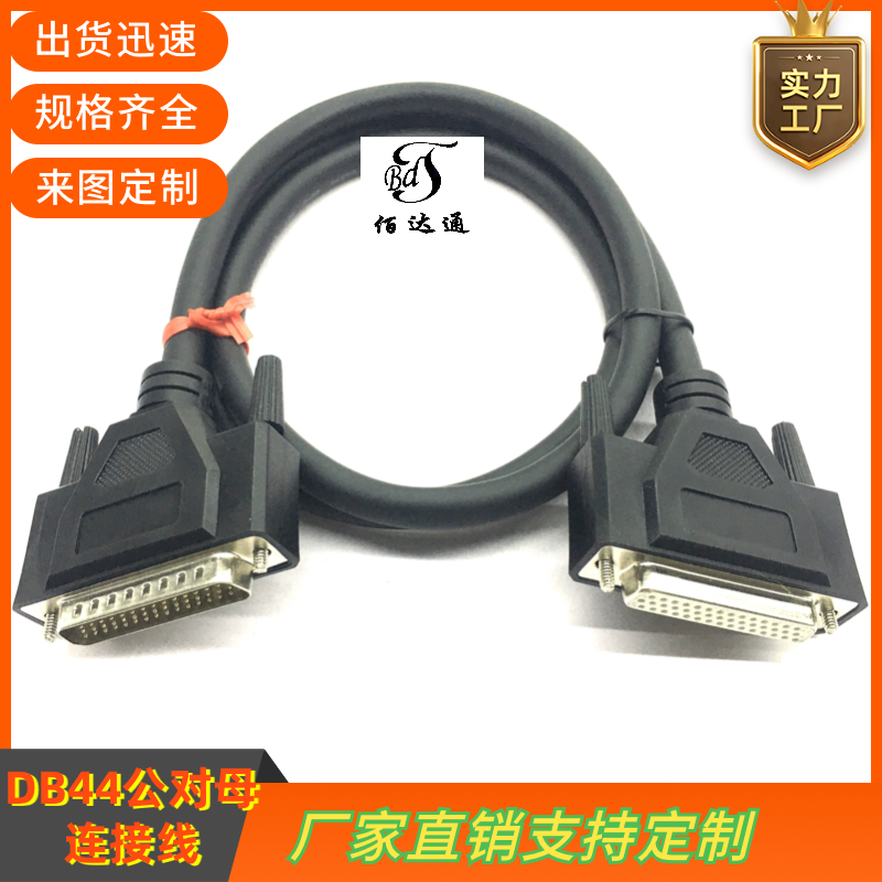 纯铜通用DB44连接线公对母延长线3排DB44针数据线CNC编程器信号线