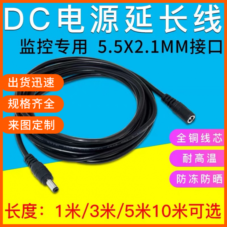 直销纯铜 DC5521延长线5521线加长线监控 12V延长线DC5521加粗线