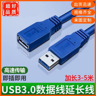 纯铜USB3.0延长线 公对母电脑打印机线U盘网卡通用加长连接数据线