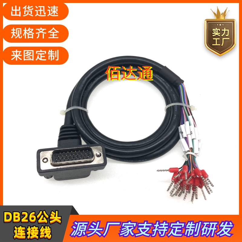 纯铜DB26连接线DB26弯头数据线DB26公头IO延长线控制卡汽车诊断线