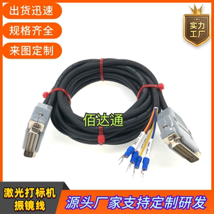 打标机振镜线 振镜信号线 振镜控制线 激光打标机DB25转DB25线