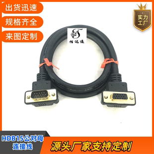 订制纯铜HDB15公对母弯头连接线三排HDB15针对孔数据线15芯数据线