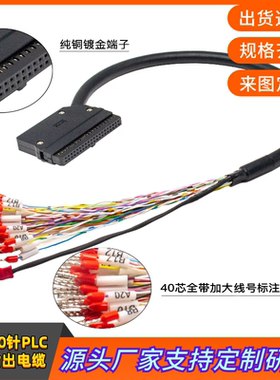 适用MIL-40针PLC输入输出电缆欧姆龙基恩士松下台达40牛角连接线