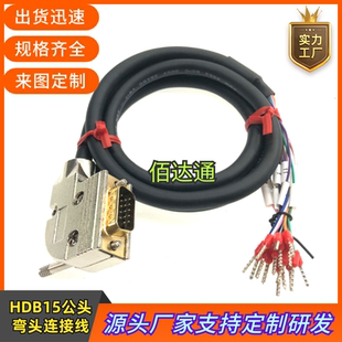 纯铜HDB15连接线HDB15公头侧弯数据线DB15弯头激光器打印机信号线