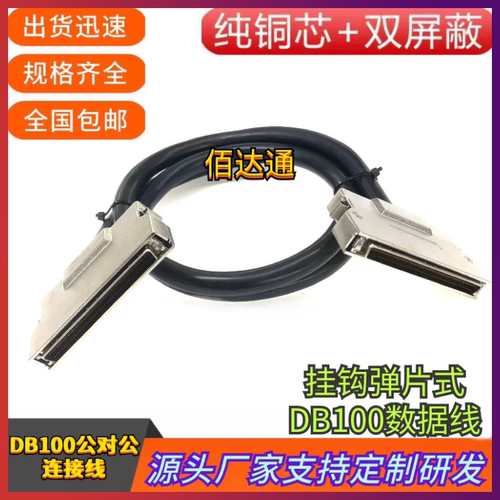 高品质SCSI100公对公线DB100P针对针数据线信号线HDB100PIN连接线