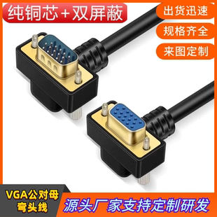纯铜VGA线HDB15弯头电脑主机HDB15显示器线90度270度弯头连接线
