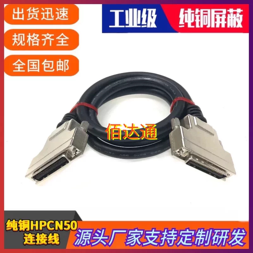 纯铜HPCN50公对公连接线SCSI50锌合金数据线工控伺服驱动器信号线