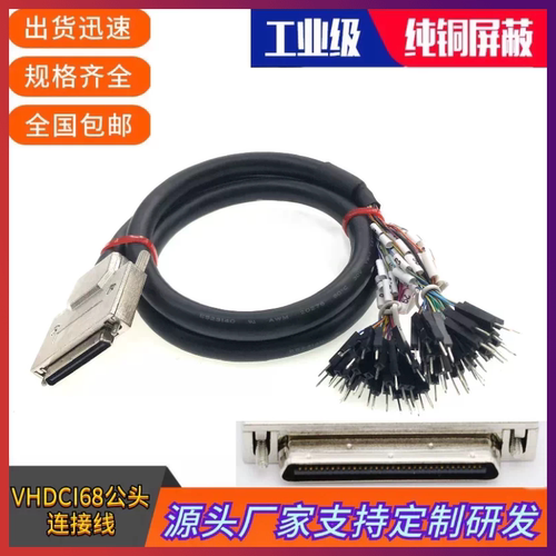 SCSI-VHDCI68公头带编号数据线杜邦2.54公针端子线转接线MINI68线
