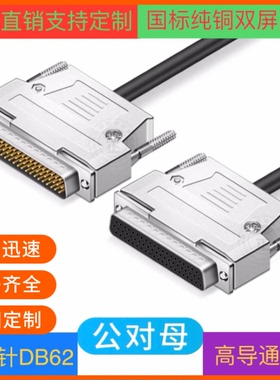 DB62连接线db62公对母DB62针对孔数据线 HPDB62延长双绞线信号线
