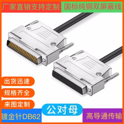 DB62连接线db62公对母DB62针对孔数据线 HPDB62延长双绞线信号线