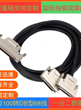 scsi连接线 SCSI线 HPDB100转HPDB50*2 1分2线 SCSI转接线 数据线