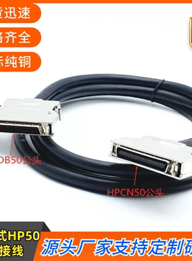 纯铜双屏蔽SCSI50线 HPCN50对HPDB50连接线 DB50转CN50铁壳卡扣式