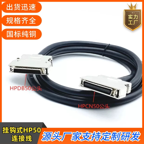 纯铜双屏蔽SCSI50线 HPCN50对HPDB50连接线 DB50转CN50铁壳卡扣式