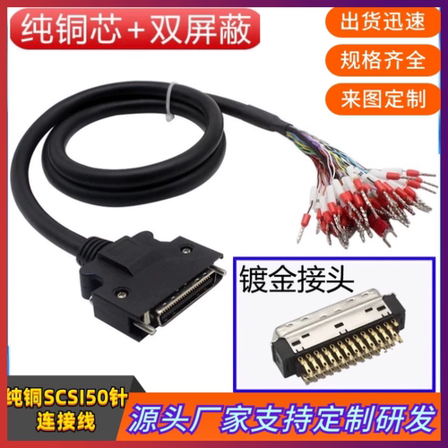 SCSI50芯IO信号电缆 安川三菱台达禾川山洋伺服驱动器CN1线MDR50P