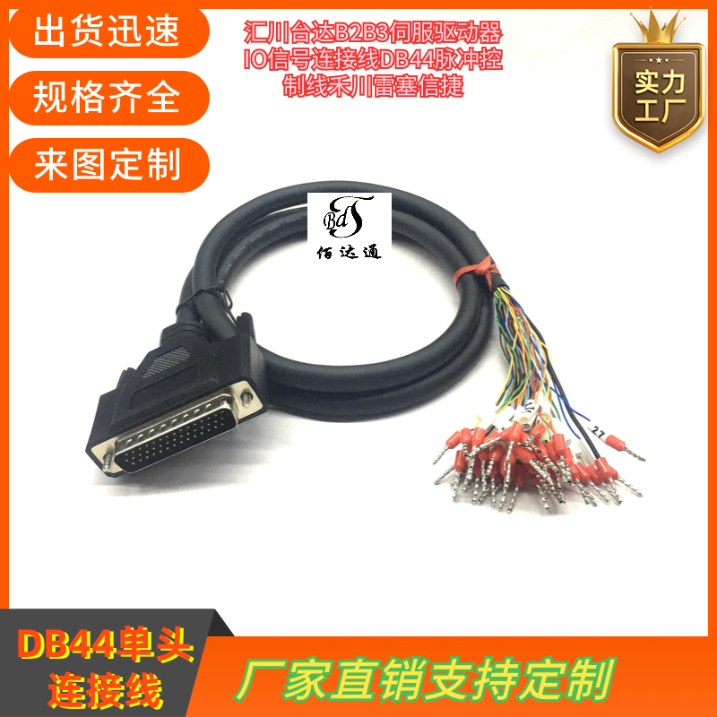 汇川台达B2B3伺服驱动器IO信号连接线DB44脉冲控制线禾川雷塞信捷