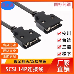 厂家定做纯铜高品质 SCSI14连接线 SCSI14P数据线 CN14伺服连接器