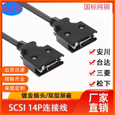 厂家定做纯铜高品质 SCSI14连接线 SCSI14P数据线 CN14伺服连接器