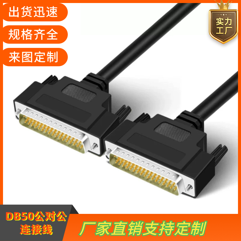 纯铜HDB50三排DB50针接线端子台数据线DB50连接线公对公50P数据线