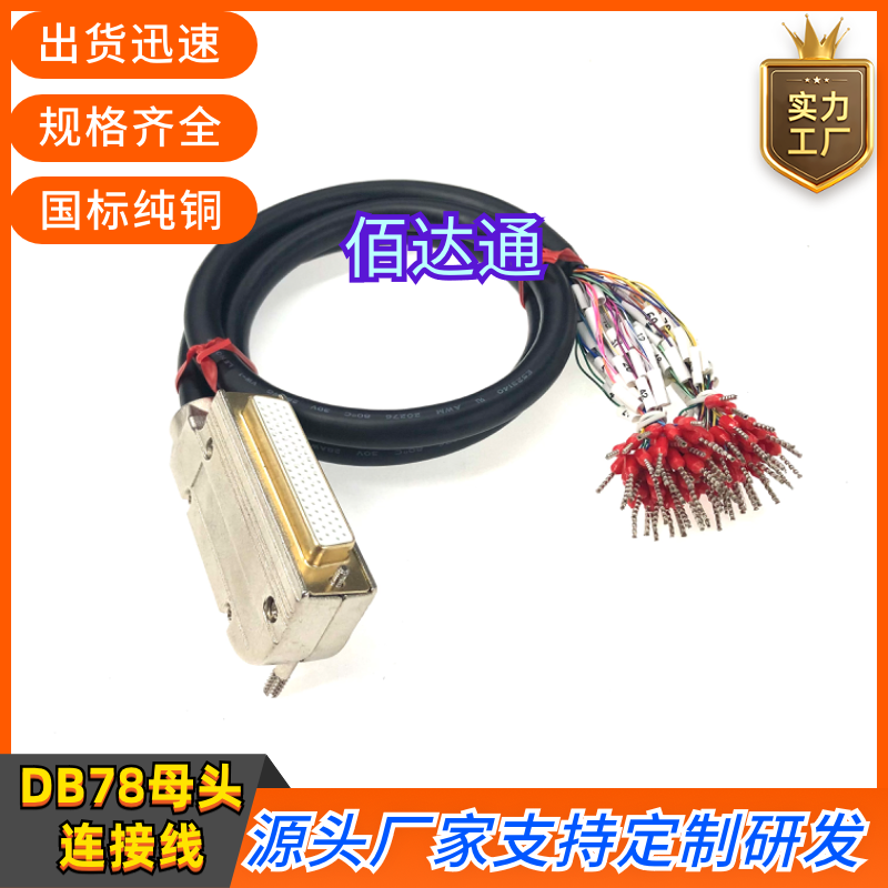 纯铜双屏蔽DB78连接线HDB78数据线DB78控制器信号线 DB78延长线缆