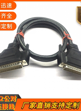 纯铜DB62连接线公对公db62针对针数据线HPDB62延长双绞线62P+1+AL