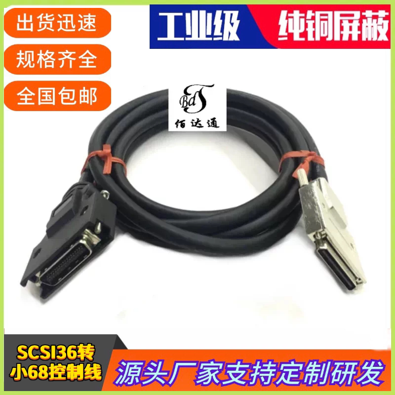 订制连接线设备数据线纯铜SCSI36转SCSI小68信号线精密设备调试线