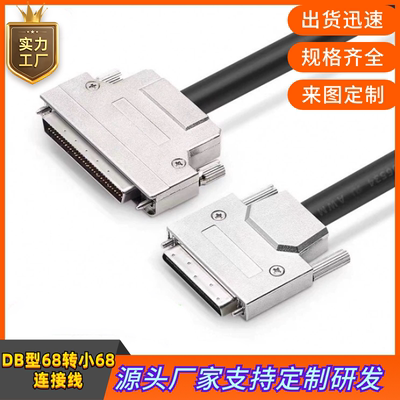 纯铜DB68线VHDCI68对DB68数据线VHDCI68对DB68连接线刻录机信号线