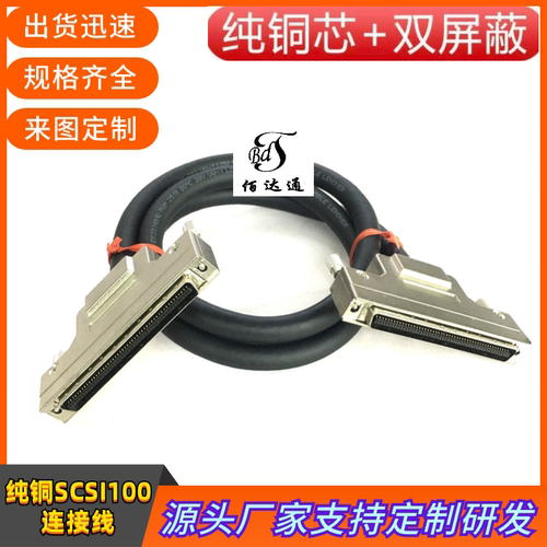订制SCSI100连接线 CN型100数据线 槽式SCSI100信号线设备连接线