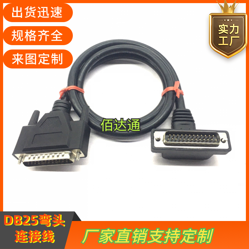 纯铜DB25弯头线DB25连接线DB25延长线DB25手持盒数据线DB25机器线
