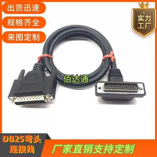 纯铜DB25弯头线DB25连接线DB25延长线DB25手持盒数据线DB25机器线