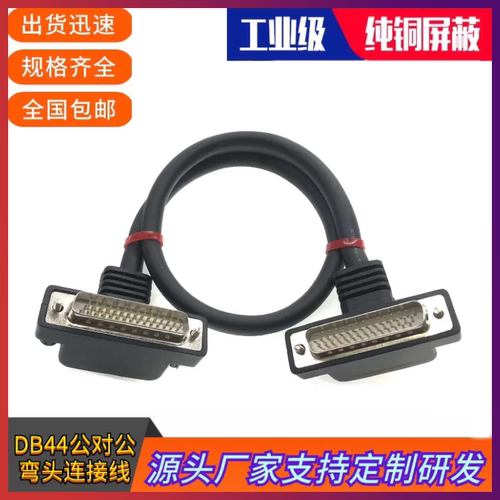 台达B2伺服驱动器中继端子台线CN1转DB44连接线DB44公对公弯头线