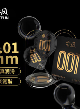 网易春风聚氨酯001超薄避孕套安全套 套套 男用计生用品情趣用品