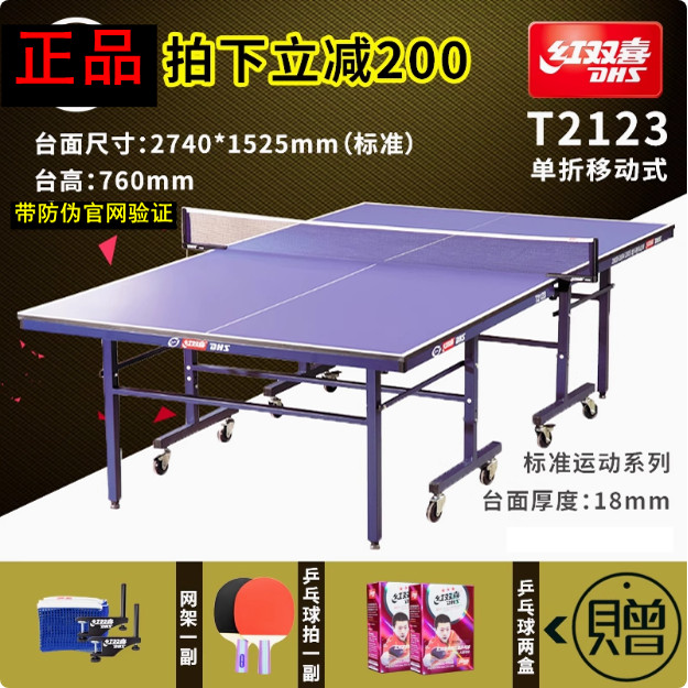 正品红双喜T2123球台乒乓球桌室内训练折叠可移动乒乓桌带轮案子
