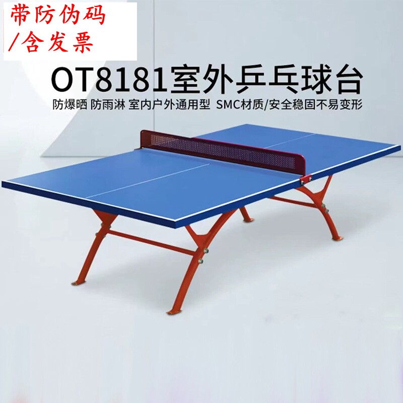 红双喜室外球台OT8686球台防雨防晒户外乒乓球桌OT8181标准案子