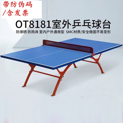 红双喜室外球台OT8686球台防雨防晒户外乒乓球桌OT8181标准案子