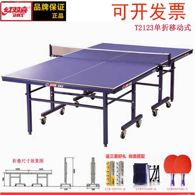 正品红双喜T2123球台乒乓球桌室内训练折叠可移动乒乓桌带轮案子