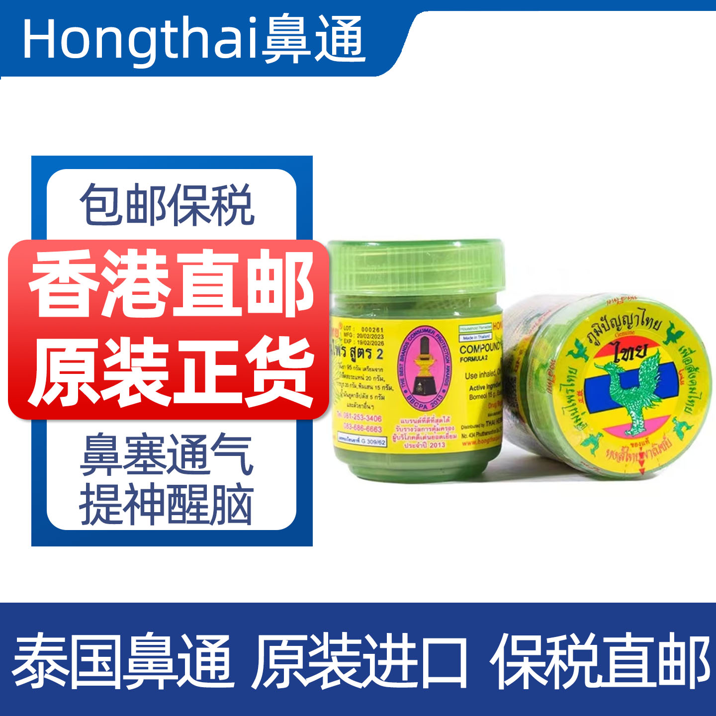 香港直邮泰国原装进口正品Hongthai鼻通草本甘草提神醒脑通鼻防困