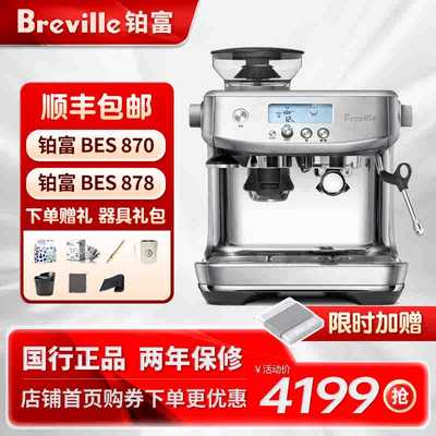 国行Breville铂富BES 878咖啡机小型家用半自动商用研磨一体式870