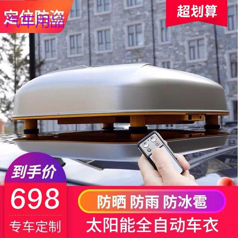 FiK【全自动车衣】汽车车罩遮阳全罩通用防晒防雨遥控收缩隔热太