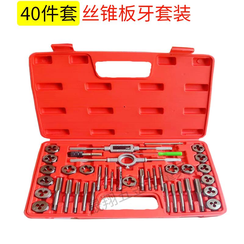 40件红盒丝锥板牙套装 成套丝锥板牙架 丝攻板牙丝锥绞手40PC大架