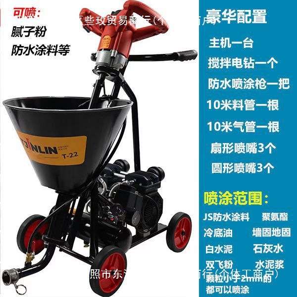 防水喷涂机聚氨酯k11腻子粉冷底油腻子粉水泥浆js乳胶漆多功能