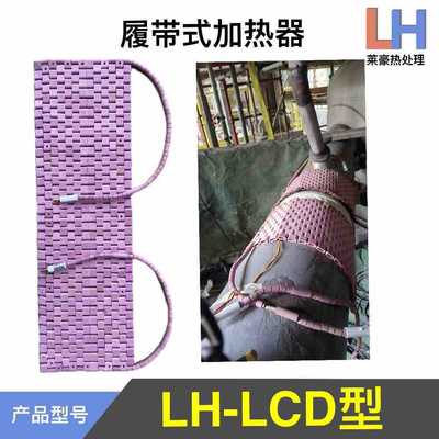 管道钢板加热器 管道热处理履带式电加热器 管道管式加热器