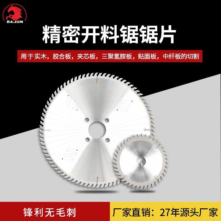 开料锯锯片 景枫刃具 锯锋利不崩边 250*3.2*30*48T