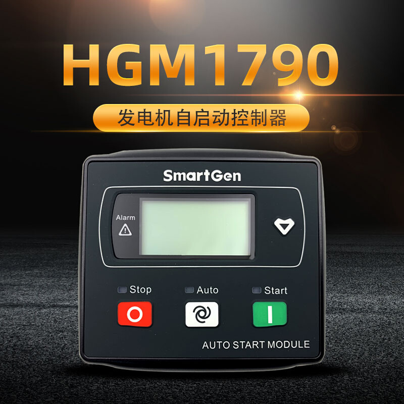 HGM1770 柴油发电机组自起动模块1790N发电机组众智控制器 控制屏
