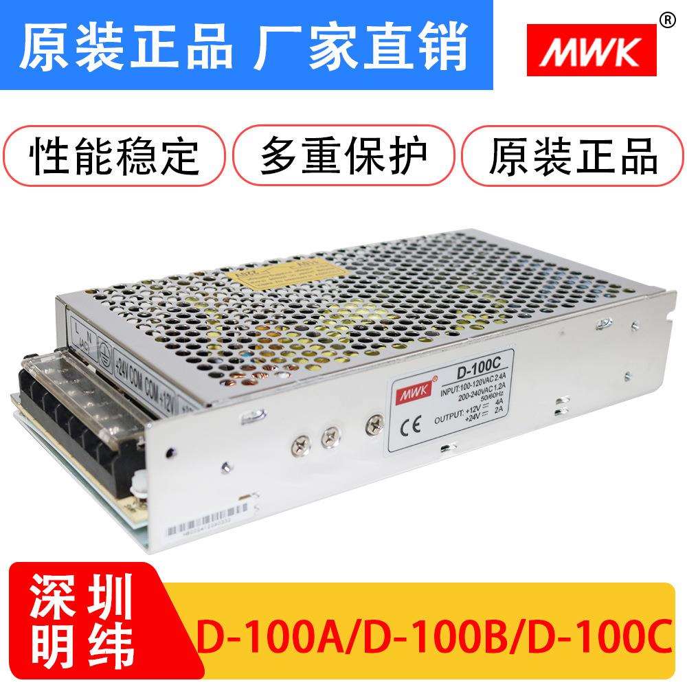 明纬开关电源D-100A B C双组输出工业设备驱动足功率5V6A24V4A12v