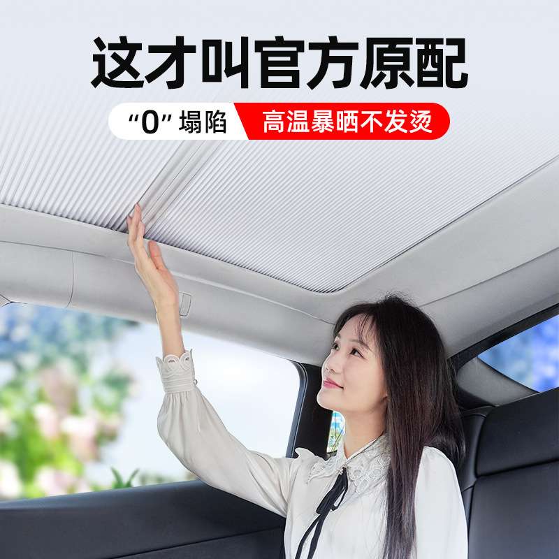海豹天窗伸缩式遮阳帘车顶棚隔热全景天幕遮阳网蜂巢天窗帘蜂巢帘