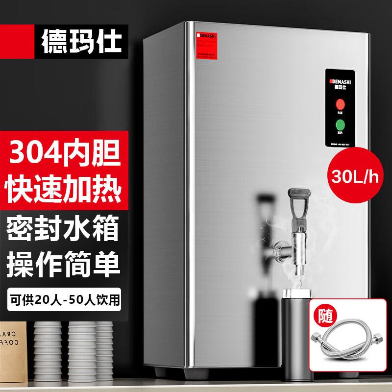 德玛仕 商用开水器速热单龙头加厚不锈钢保温层 DMS-KSQ-20PC1