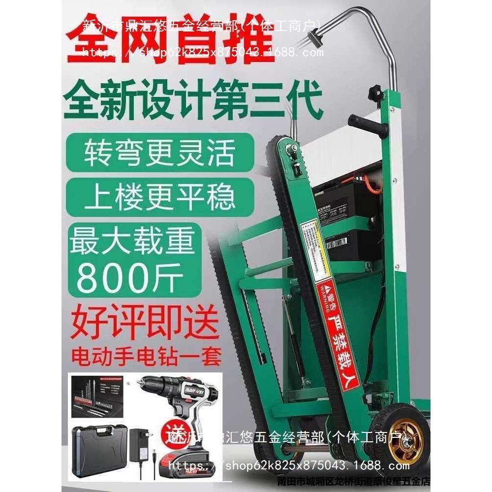 电动新款履带式爬楼机搬运车楼梯履带爬楼梯上楼搬运自动爬楼