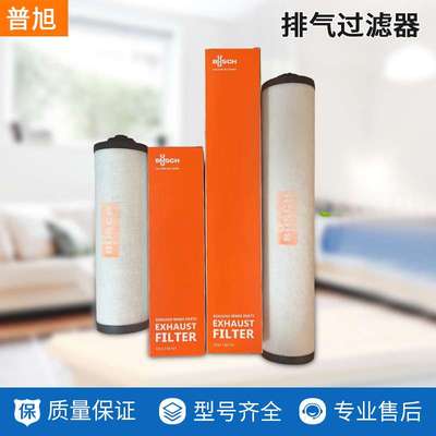 普旭真空泵配件油雾过滤器排气过滤器滤芯 0532140157 0532140159