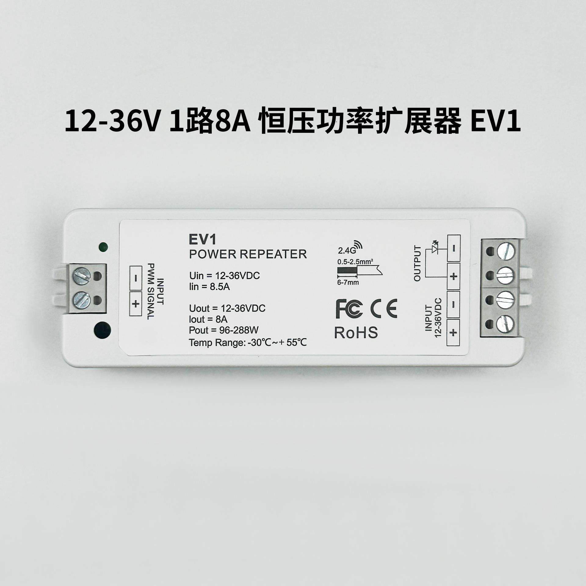 12-36V 1路8A 输入恒压大功率扩展器 EV1 单色恒压LED灯条扩展器